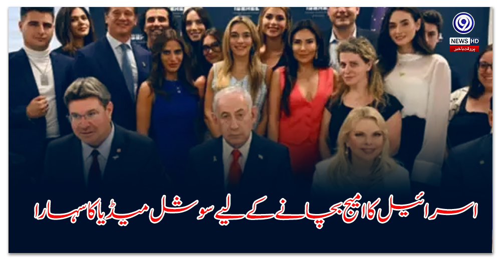 Social media helps save Israel's image